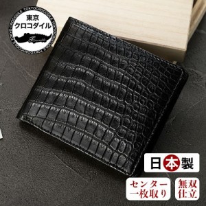 二つ折り クロコダイル 財布 メンズ ブランド 折財布 日本製 マットクロコダイル 無双 折り財布 小銭入れ無し マットクロコダイル