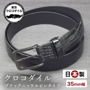 クロコダイル ベルト 鰐革 メンズ ピン ワニ革 35mm 艶 シャイニング 日本製 ブランド スモールクロコダイル