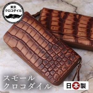 アンティーク クロコダイル 長財布 ポロサス スモールクロコダイル ブラウン 茶色 財布 メンズ ブランド 日本製 ビジネス カジュアル ギ