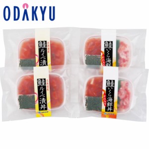 お中元 送料無料 2024 ［ 佐藤水産 ］ 鮭いくら海鮮丼 2種 詰め合わせ 4食入 【希望期間届(最大10日)】※沖縄・離島届不可　|　ギフト 20