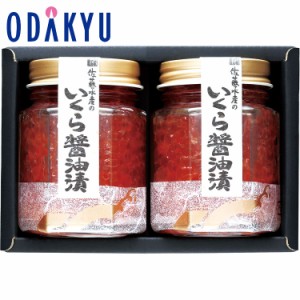 お中元 送料無料 2024 ［ 佐藤水産 ］ 鮭魚醤入りいくらの醤油漬 【希望日以降、最大10日程度届】※沖縄・離島へは届不可　|　ギフト 202