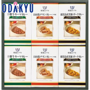 お中元 ［ 帝国ホテル ］ 十勝牛 ・ 日向鶏 ・ 鹿児島産黒豚カレーセット 【6/6以降希望期間届】※沖縄・離島届不可　|　ギフト 2024 お