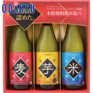 お中元 2024 ［ 光武酒造場 ］ 本格焼酎飲み比べセット 【6/6より希望期間に順次お届け】※沖縄・離島へは届不可　|　ギフト 2024 お中元