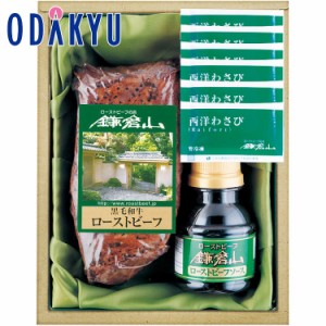 お中元 送料無料 2024 ［ ローストビーフの店鎌倉山 ］ 黒毛和牛ローストビーフ 【希望期間届(最大10日)】※沖縄・離島届不可　|　ギフト