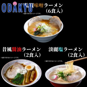 夏ギフト 送料無料 ［ サッポロサガミヤ ］ 生ラーメン みそ味6食 醤油2食 塩2食 【7-10日程度でのお届け】※沖縄・離島へは届不可