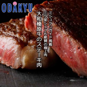 父の日  大和榛原牛ランプステーキ 150g×2枚 父の日掛け紙仕上 【指定日※6/14-16届】※北海道・沖縄・離島届不可