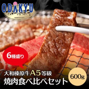 父の日 ギフト 大和榛原牛稀少部位 6種盛 父の日掛け紙仕上 【指定日※6/14-16届】※北海道・沖縄・離島へは届不可