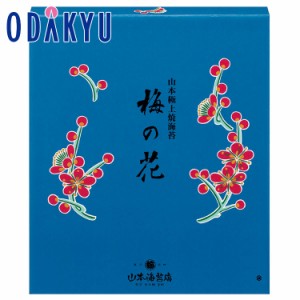 ギフト ［ 山本海苔店 ］ 極上海苔 梅の花 焼海苔 3袋 箱入 【約3-10日でのお届け】※沖縄・離島へは届不可