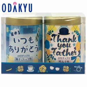 父の日  ［ 山本海苔店 ］ 父の日限定デザイン のりチップス 2缶 詰め合わせ 【指定日※6/14-16届】※沖縄・離島届不可