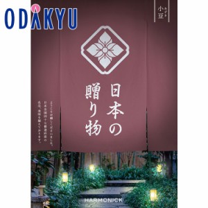 カタログギフト 送料無料 ［日本の贈り物 小豆（あずき）］ 内祝 お返し 香典返し お礼 お祝 ギフト ※7-10日程度届