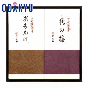 ギフト 和菓子 [ とらや ] 中形羊羹 2本入【約3-10日でのお届け】※沖縄・離島へは届不可