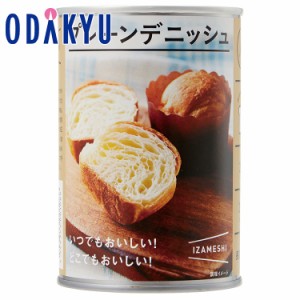 防災 長期保存食 パン 送料無料 ［ イザメシ ］ プレーンデニッシュ ２４食セット 【注文後、2週間程度でのお届け予定】