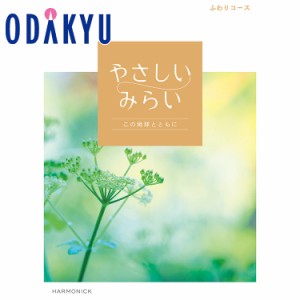 カタログギフト 送料無料 ［ やさしいみらい ］ふわりコース 百貨店 ※7-10日程度届