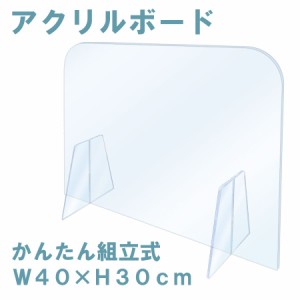 アクリル板 アクリルパーテーション 透明 仕切り板 パネル 飛沫防止 オフィス カウンター席 パーテーション テーブル 一人席 相席 おひと