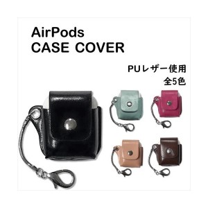 airpods カバー ケース 落下防止 アクセサリー 収納　保護 エアーポッズ用 チェーン ストラップ付き PUレザー