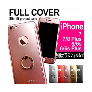 全面保護 フルカバー iPhone7 iPhone7/8Plus iPhone6/6s iPhone6/6sPlus iPhone ケース リング付き 強化ガラスフィルム付き