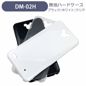 DM-02H Disney Mobile on docomo ディズニーモバイル ドコモ スマホケース シンプル ハードケース クリア ブラック ホワイト 無地 ケース