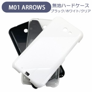 M01 ARROWS アローズ イオンモバイル 楽天モバイル Nifmo スマホケース シンプル ハードケース クリア ブラック ホワイト 無地 ケース カ