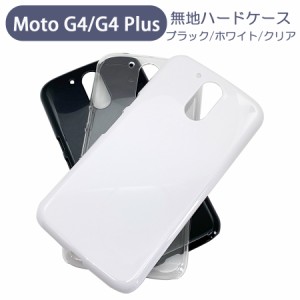 Moto G4/G4 Plus スマホケース シンプル ハードケース クリア ブラック ホワイト 無地 ケース カスタムジャケット ポリカーボネート 硬質