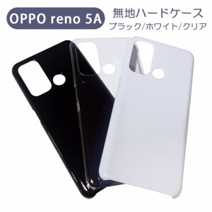 OPPO reno 5A スマホケース シンプル ハードケース クリア ブラック ホワイト 無地 ケース カスタムジャケット ポリカーボネート 硬質ケ