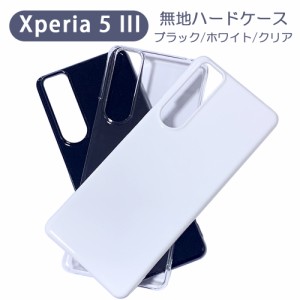 Xperia 5 III SO-53B SOG05 エクスペリア5iii スマホケース シンプル ハードケース クリア ブラック ホワイト 無地 ケース カスタムジャ