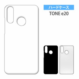 TONE e20 ケース トーンe20 tonee20 無地 ハード デコ