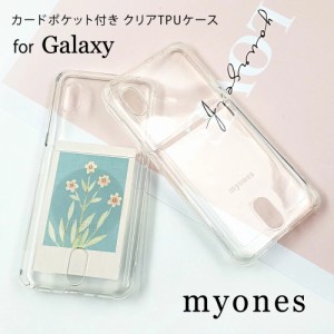 Galaxy A21 SC-42A SCV49 ギャラクシーA21 ケース シリコン かわいい myones スマホケース スマホカバー TPU 透明 クリア 背面カード収納