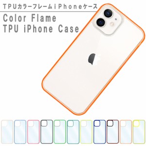 iPhone12 ケース 12Pro 12ProMax 12mini iPhone11 11pro 11ProMax カバー カラーフレーム 透明 クリア ポップ ハイブリット アイフォンケ