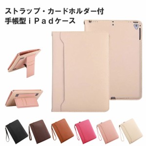 ipad ケース カバー iPad Pro mini5 10.2 11 7.9 2019 2020 カード収納付 縦横対応スタンド ホールドベルト付 薄型 軽量 ペンホルダー ア