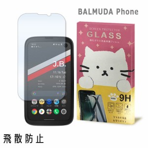 BALMUDA Phone バルミューダフォン ガラスフィルム 保護フィルム 強化ガラス かわいい ねこ ガラス moimoikka (もいもいっか)