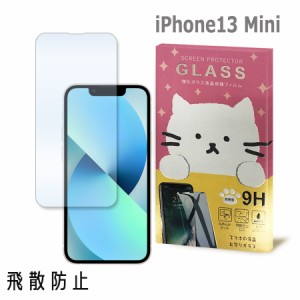 iPhone13 mini アイフォン13ミニ ガラスフィルム 保護フィルム 強化ガラス かわいい ねこ ガラス moimoikka (もいもいっか)