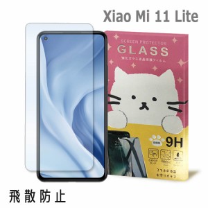 Mi 11 Lite 5G Xiaomi ガラスフィルム 保護フィルム 強化ガラス かわいい ねこ ガラス moimoikka (もいもいっか)