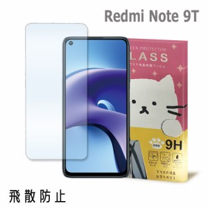 Redmi Note 9T ガラスフィルム 保護フィルム 強化ガラス かわいい ねこ ガラス moimoikka (もいもいっか)