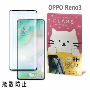 OPPO Reno3 5G ガラスフィルム 保護フィルム 強化ガラス かわいい ねこ ガラス moimoikka (もいもいっか)