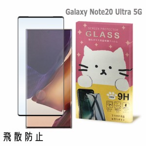 Galaxy Note20 Ultra 5G SC-53A SCG06 ガラスフィルム 保護フィルム 強化ガラス かわいい ねこ ガラス moimoikka (もいもいっか)