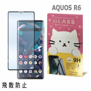 AQUOS R6 アクオスR6 ガラスフィルム 保護フィルム 強化ガラス かわいい ねこガラス moimoikka (もいもいっか)