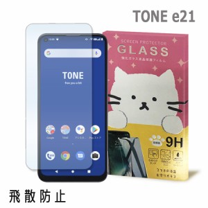 TONE e21 トーンモバイル ガラスフィルム 保護フィルム 強化ガラス かわいい ねこ ガラス moimoikka (もいもいっか)