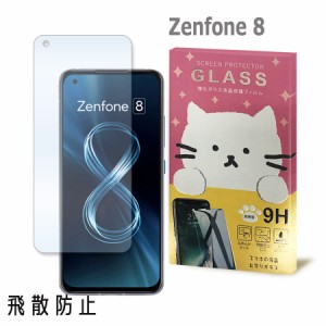 Zenfone 8 ZS590KS ゼンフォン8 ガラスフィルム 保護フィルム 強化ガラス かわいい ねこ ガラス moimoikka (もいもいっか)