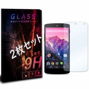 Google EM01L Nexus 5 ガラスフィルム 2枚セット 保護フィルム 強化ガラス 液晶保護フィルム 衝撃吸収