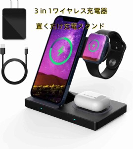 3in 1ワイヤレス充電器 apple watch充電器 置くだけ充電スタンド iphone 充電器 15W/10W/7.5W 最大15W出力 USB Type-Cポート 折り畳み式 