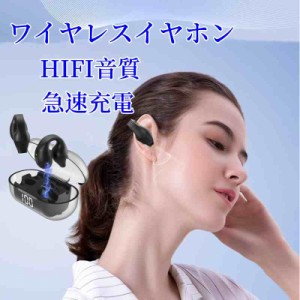 ワイヤレスイヤホン Bluetooth5.3 空気伝導 ワイヤレスHIFI音質オープンイヤー TypeC急速充電 適用仕事/WEB会議/通学/音楽 IOS android P