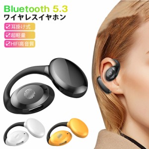 ワイヤレスイヤホン Bluetooth 5.3 耳掛け式 超軽量ブルートゥースヘッドホン ヘッドセット HIFI高音質 ワンタッチ操作 低遅延 左右分離