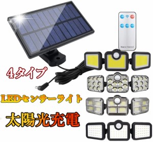 ソーラーライト　LED センサーライト 外灯　ガーデンライ　分離式　太陽光発電 省エネ　人感センサー自動点灯 屋外 駐車場/玄関/廊下/軒