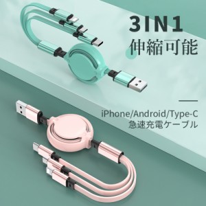 USB 3in1 充電ケーブル 3in1 巻き取り ケーブル iPhone 充電ケーブル iPhone 12 Pro Max USBケーブル 巻き取り Type-c  一本三役 急速充