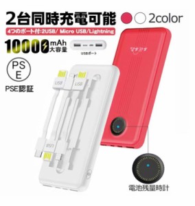 モバイルバッテリー 大容量 10000mAh 3ケーブル内蔵（iPhone+Type C+Micro USB) 2台同時充電 2A急速充電 薄型 持ち運び便利 スタンド機能