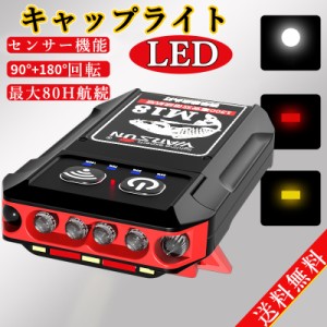 帽子クリップ　充電式LEDヘッドライト　キャップライト　ヘルメットライト　クリップ式 　モーションセンサー　センサー機能付き　90-180