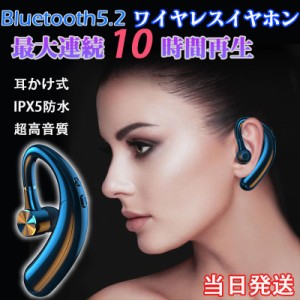Bluetooth5.2 イヤホン 耳かけ式イヤホン ワイヤレスイヤホン ヘッドセット ビジネス用イヤホン ハンズフリー通話 マイク内蔵 片耳 耳掛