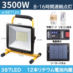 2021新仕様 ソーラー充電式 投光器 LEDポータブル 角度調整 広角度照明 リモコン付き 4モード調光 屋外用 ライト 釣り 懐中電灯 フィッシ