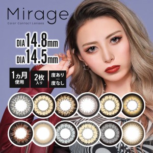 カラコン マンスリー mirage 1箱 限定プライス 即日配送 ミラージュ 1箱2枚入 送料無料 カラコン 1カ月 ワンマンス マンスリー DIA14.5 1