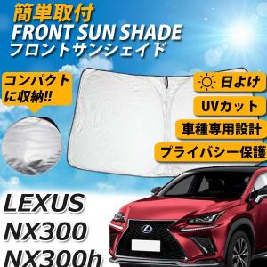 レクサス Nx 遮光の通販 Au Pay マーケット